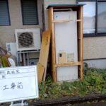 施工前